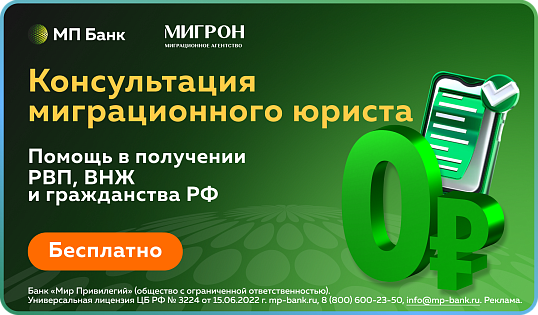 Бесплатная консультация миграционного юриста